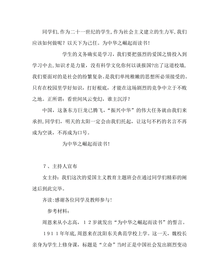 主题班会教案七年级主题班会为中华崛起而读书_第4页