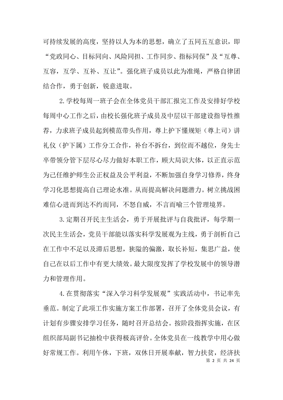 校领导班子述职报告范文四篇.doc_第2页