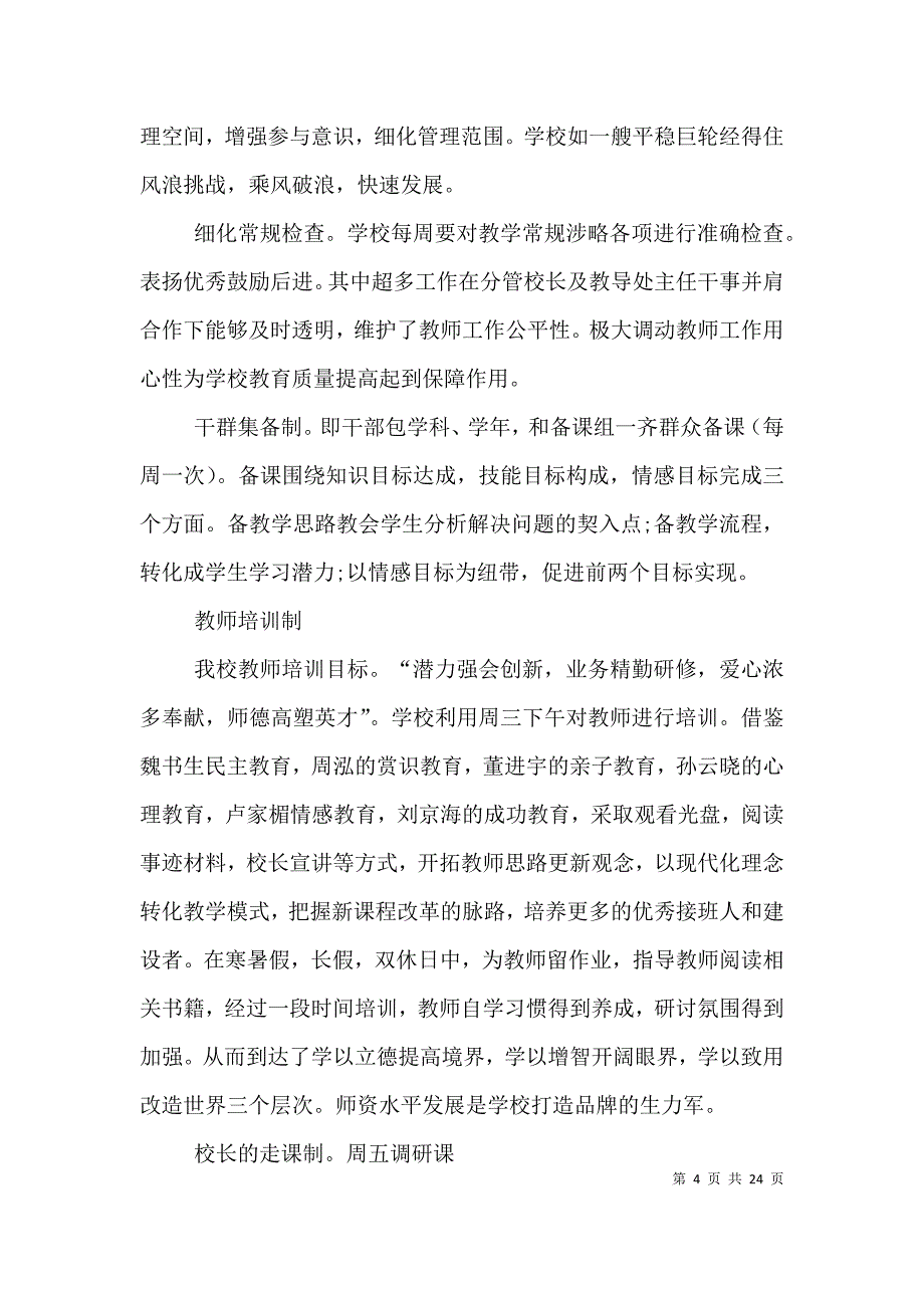 校领导班子述职报告范文四篇.doc_第4页