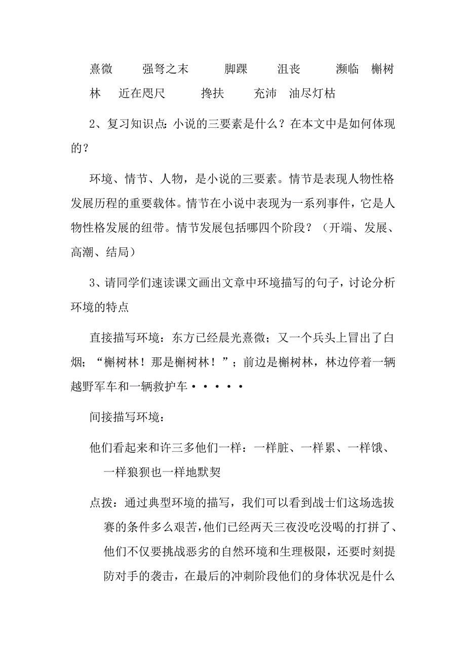 最新士兵突击教案_第3页