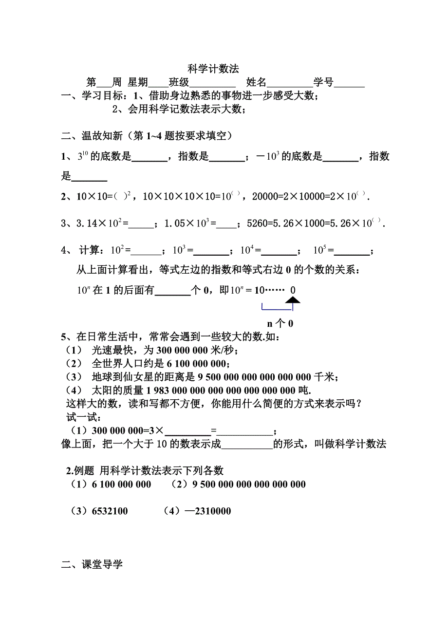 第13课时科学计数法.doc_第1页