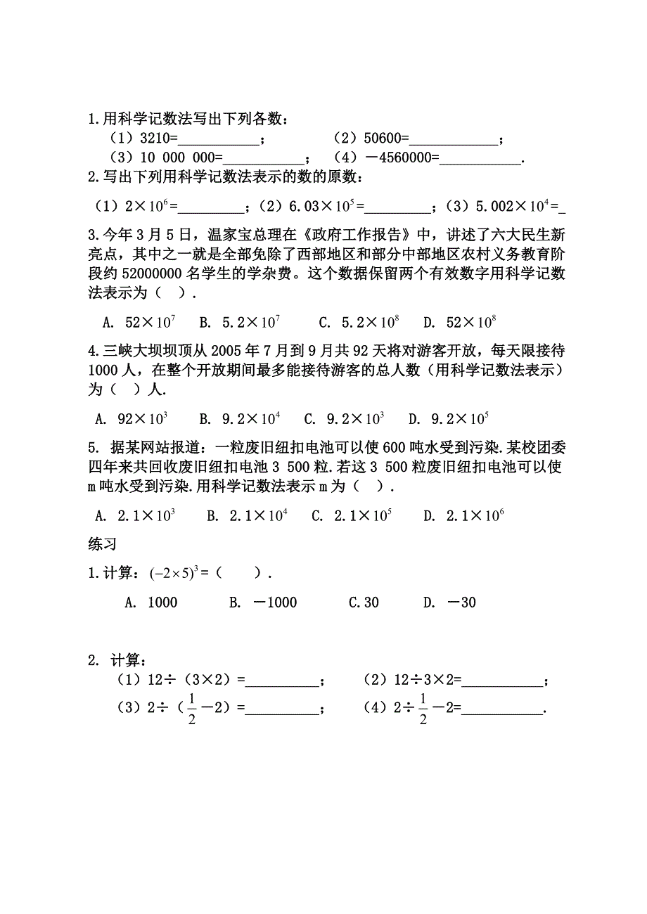 第13课时科学计数法.doc_第3页