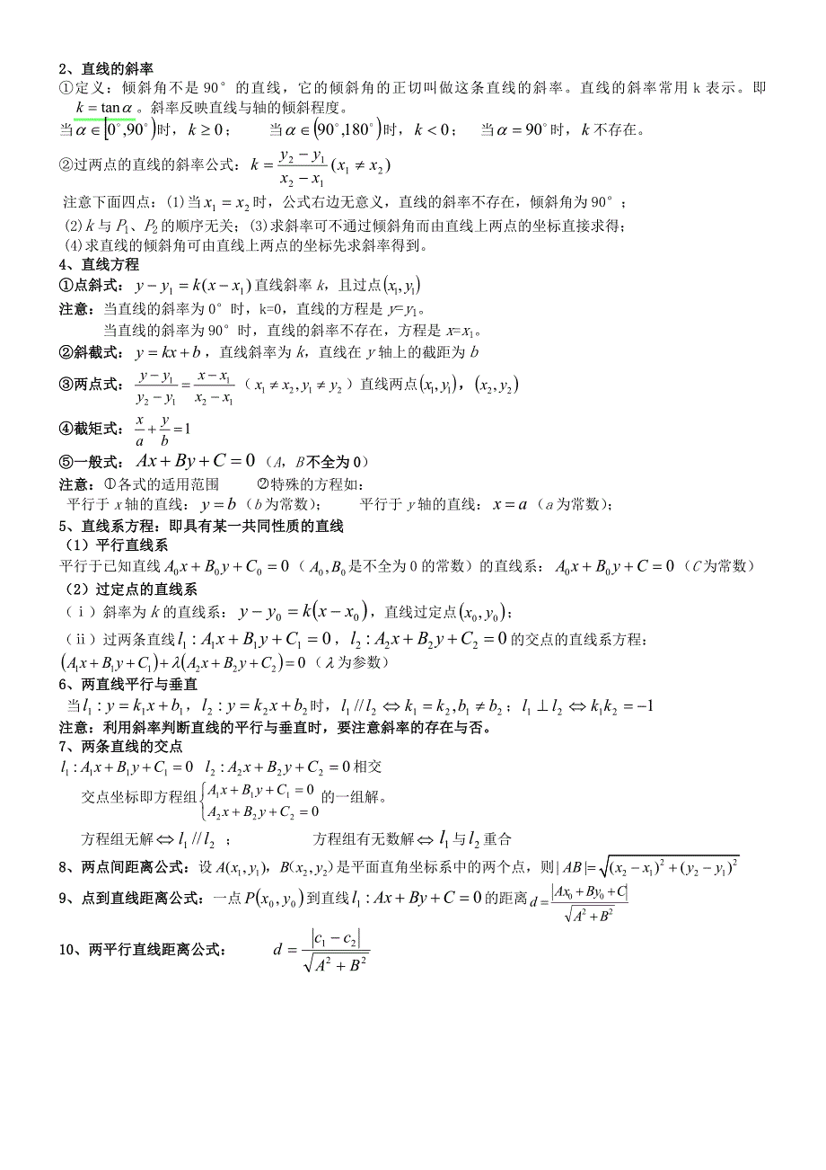 人教版数学必修二知识点总结_第4页