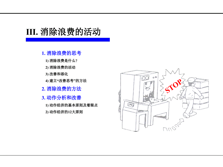 浪费改善课程防呆法_第4页