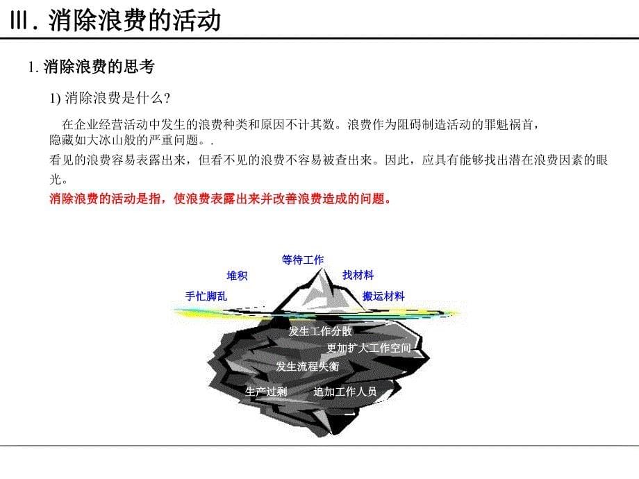 浪费改善课程防呆法_第5页