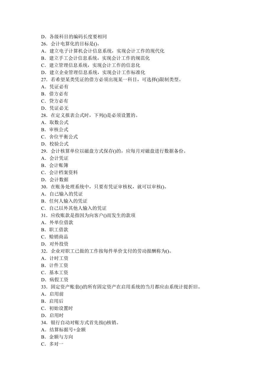 2012广东省会计电算化模拟试题(一).doc_第4页