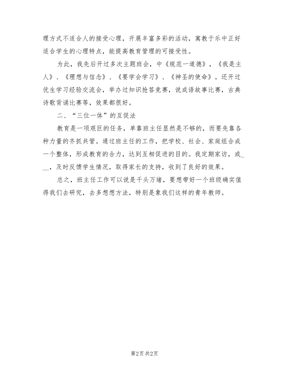 2022年七年级班主任传统道德教育总结_第2页