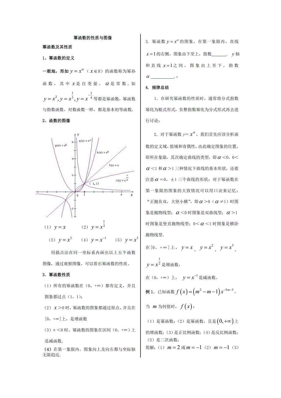 2014年高考数学第一轮复习：幂函数图像与性质_第1页