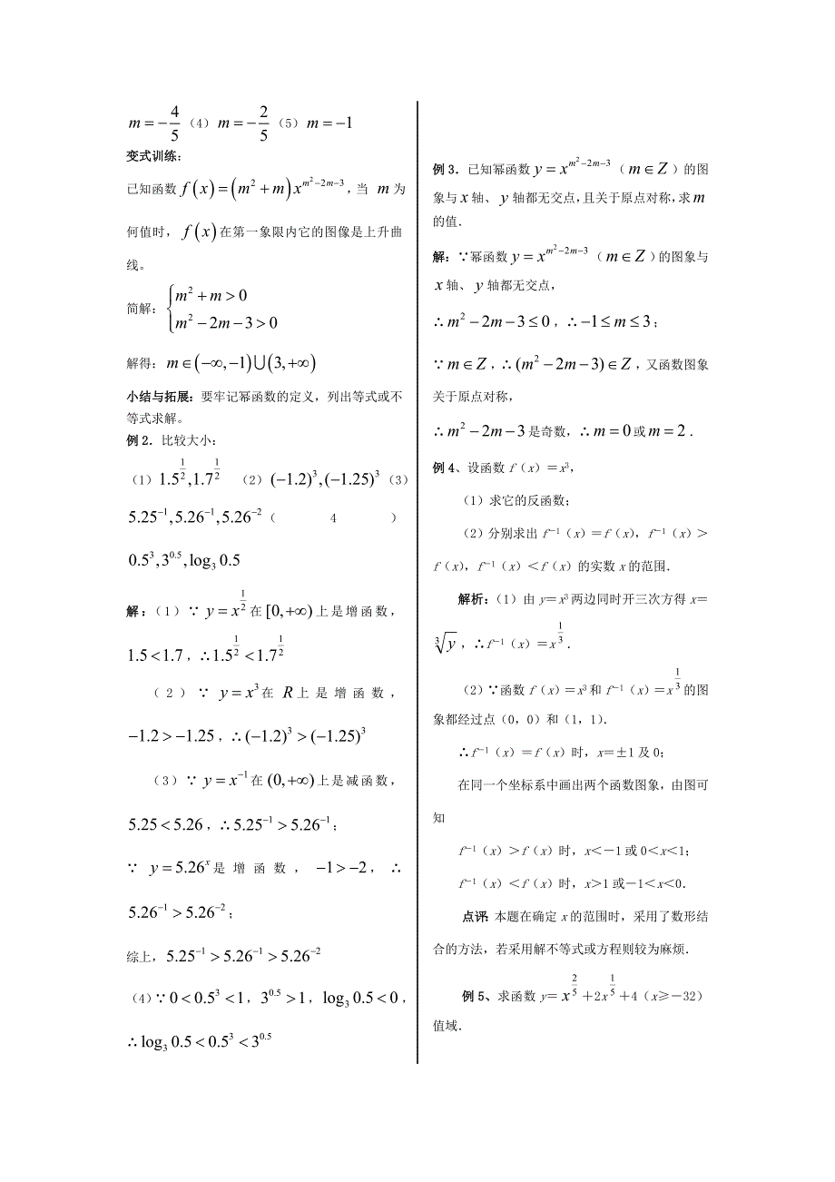 2014年高考数学第一轮复习：幂函数图像与性质_第2页