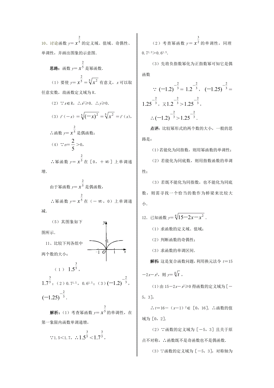 2014年高考数学第一轮复习：幂函数图像与性质_第4页