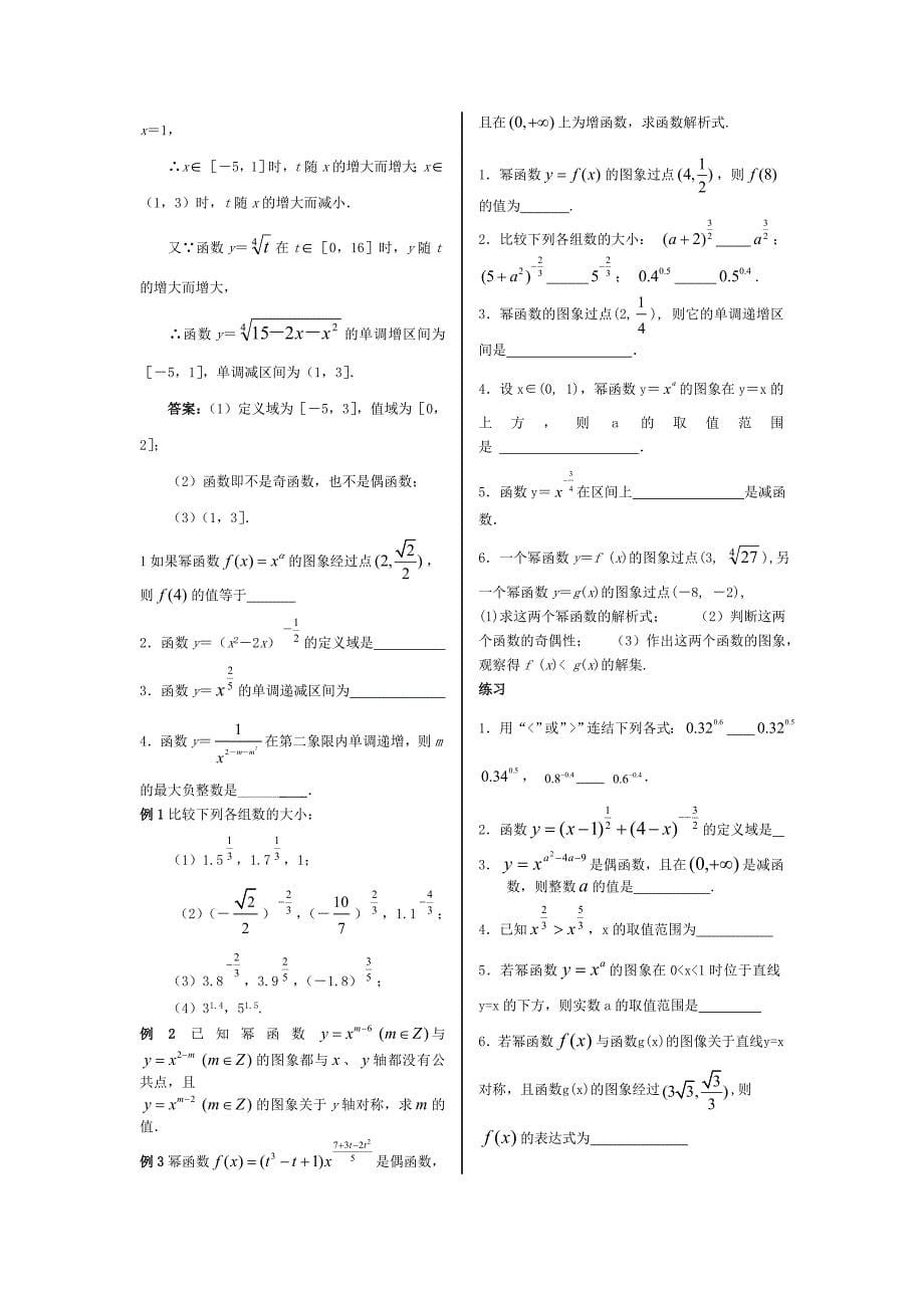 2014年高考数学第一轮复习：幂函数图像与性质_第5页