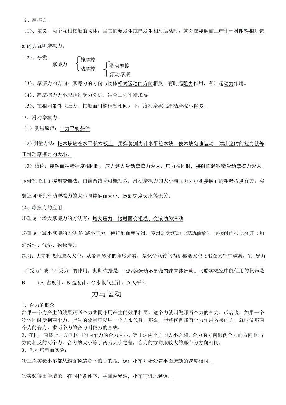 八年级物理下册知识点.doc_第2页