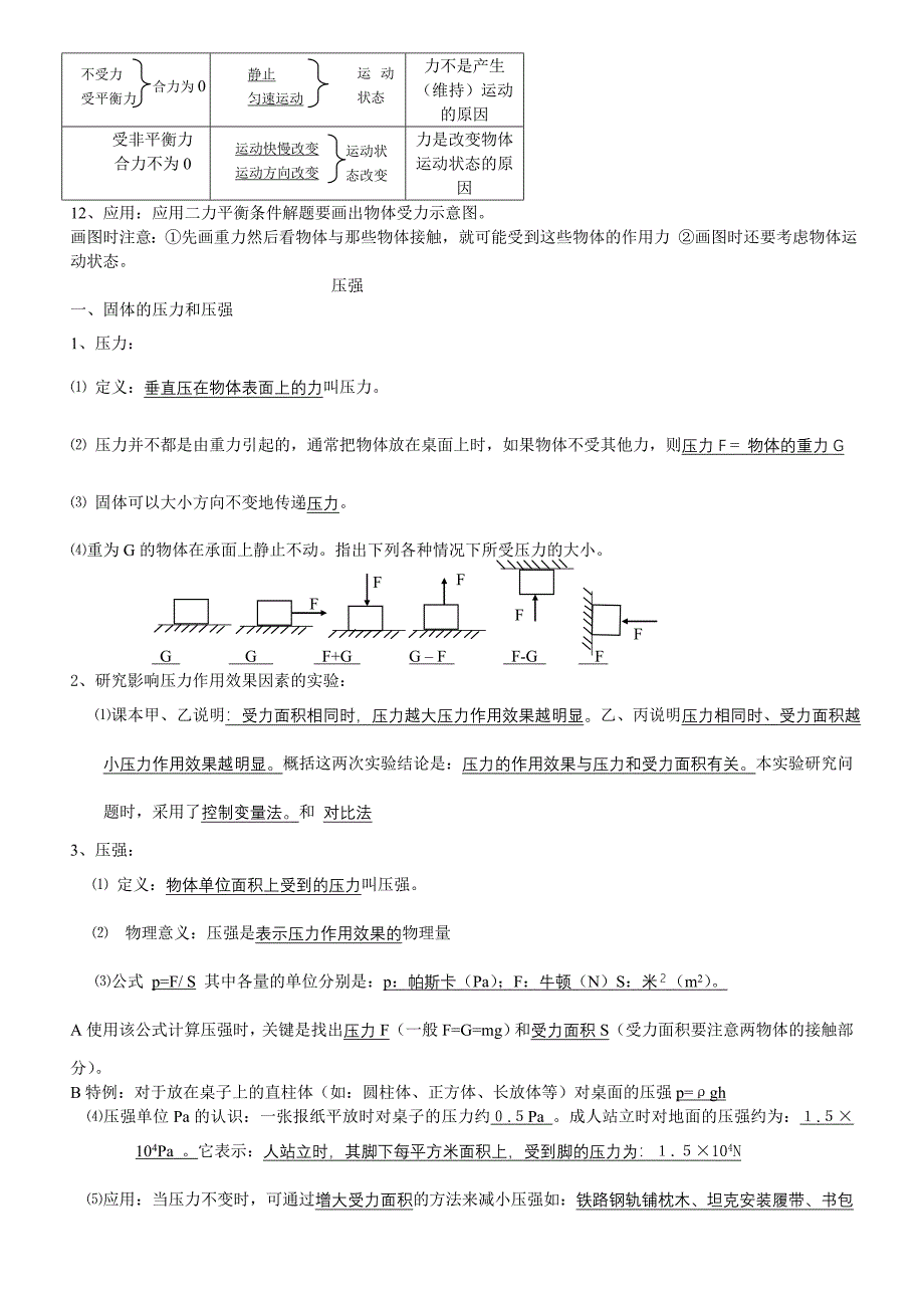 八年级物理下册知识点.doc_第4页