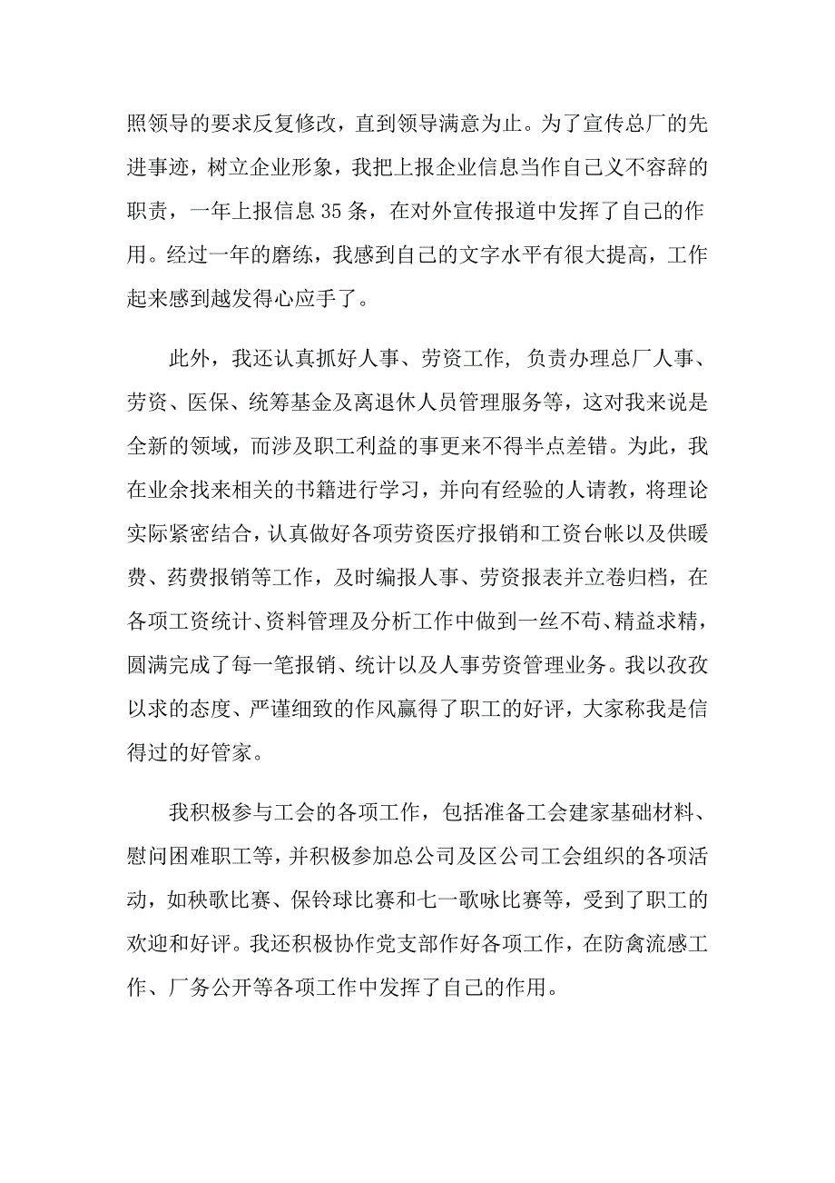 2022实用的企业员工工作总结模板6篇_第2页