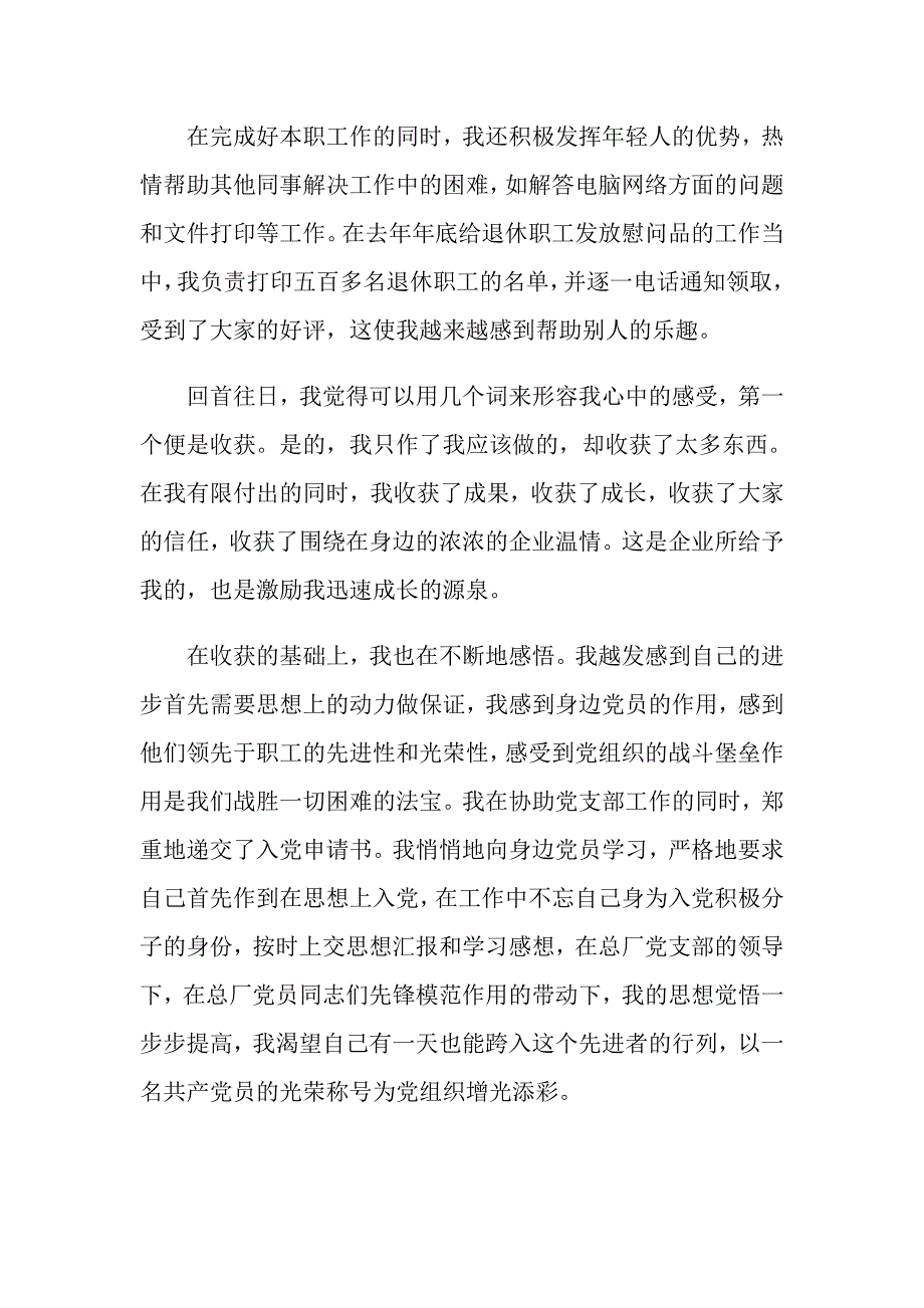 2022实用的企业员工工作总结模板6篇_第3页