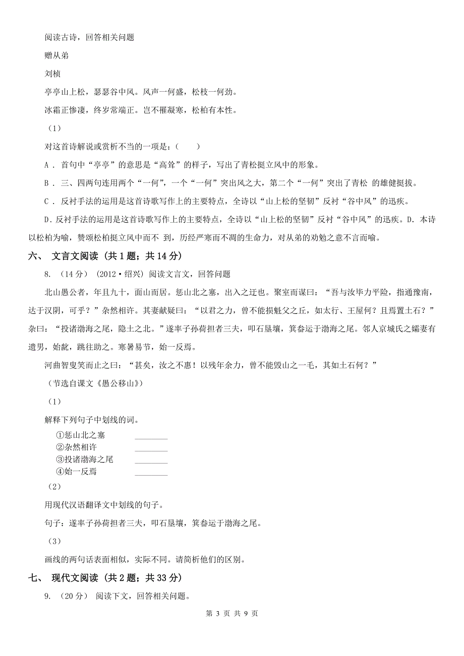 保定市涿州市八年级下学期期末质量检测语文试题_第3页