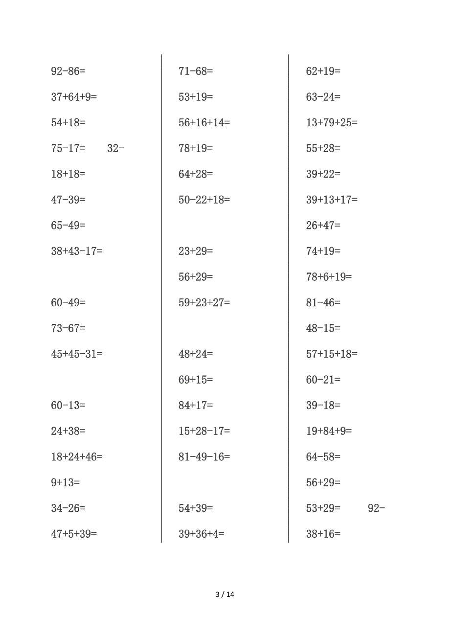 小学二年级数学寒假作业(口算题).doc_第3页