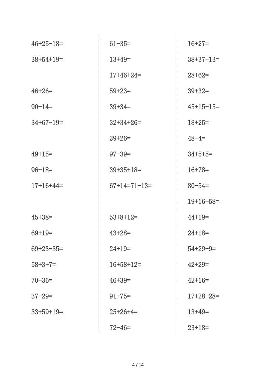 小学二年级数学寒假作业(口算题).doc_第4页