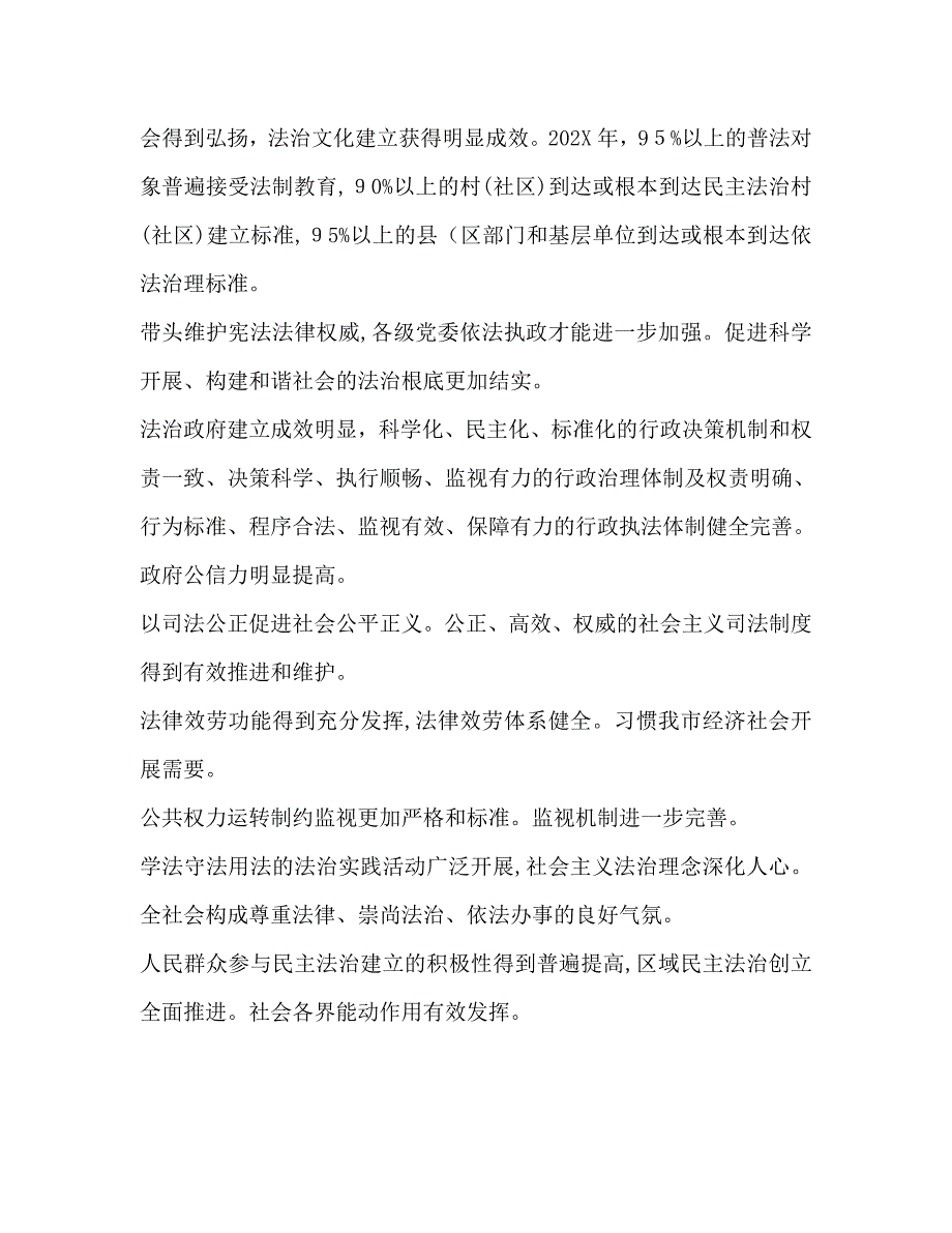 普法办依法治市工作计划范文_第2页