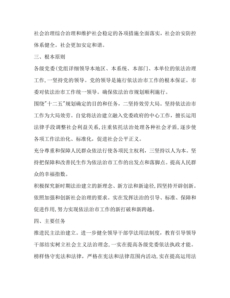 普法办依法治市工作计划范文_第3页