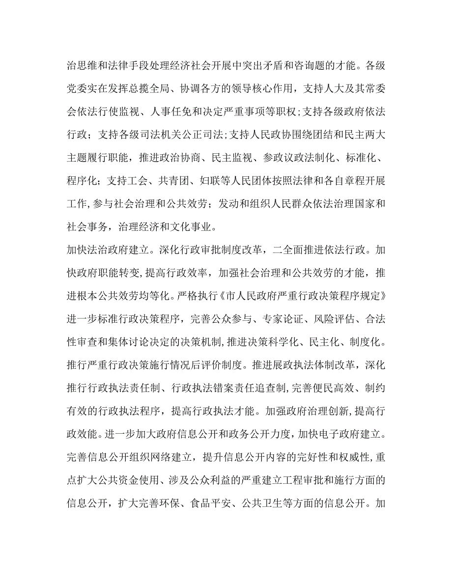 普法办依法治市工作计划范文_第4页