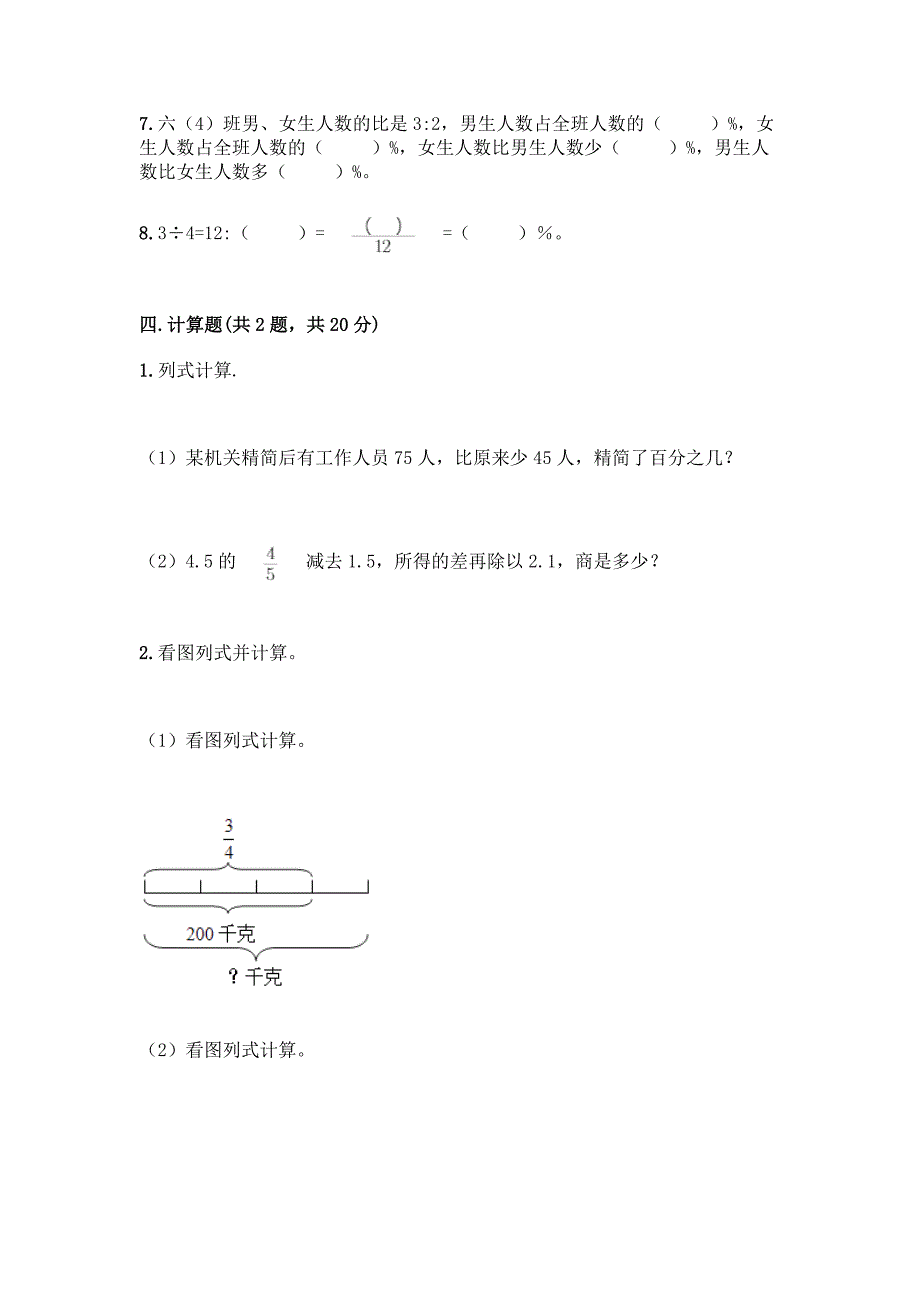 冀教版六年级上册数学第五单元-百分数的应用-测试卷有答案解析.docx_第3页