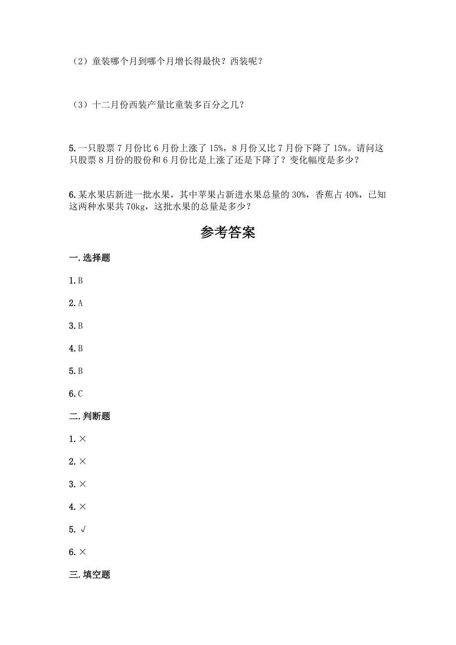 冀教版六年级上册数学第五单元-百分数的应用-测试卷有答案解析.docx_第5页