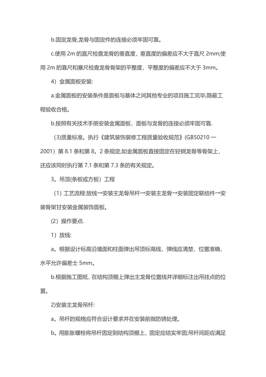 【整理版施工方案】数据机房装修施工工艺流程_第3页