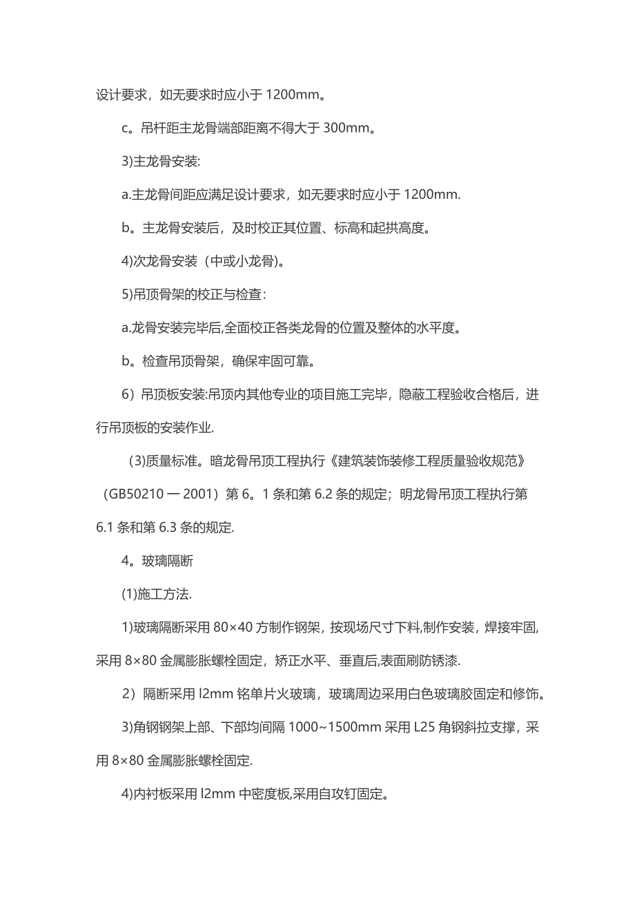 【整理版施工方案】数据机房装修施工工艺流程_第4页