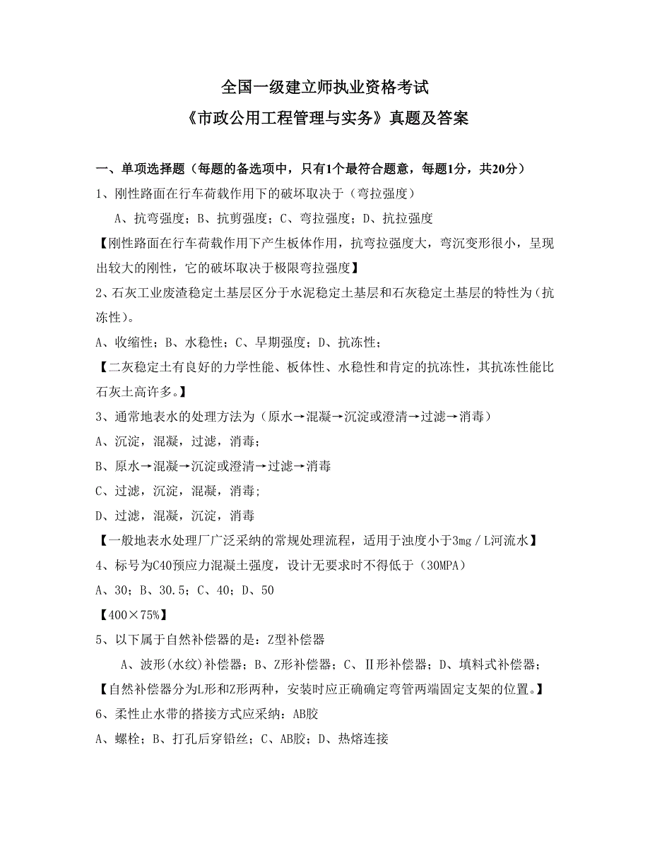 2023一级建造师市政公用工程真题_第1页