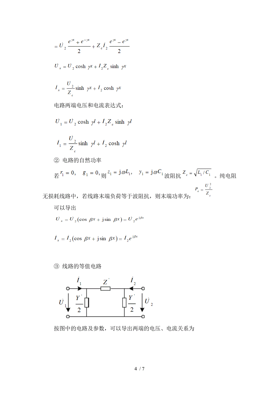 现代电力系统分析作业参考_第4页