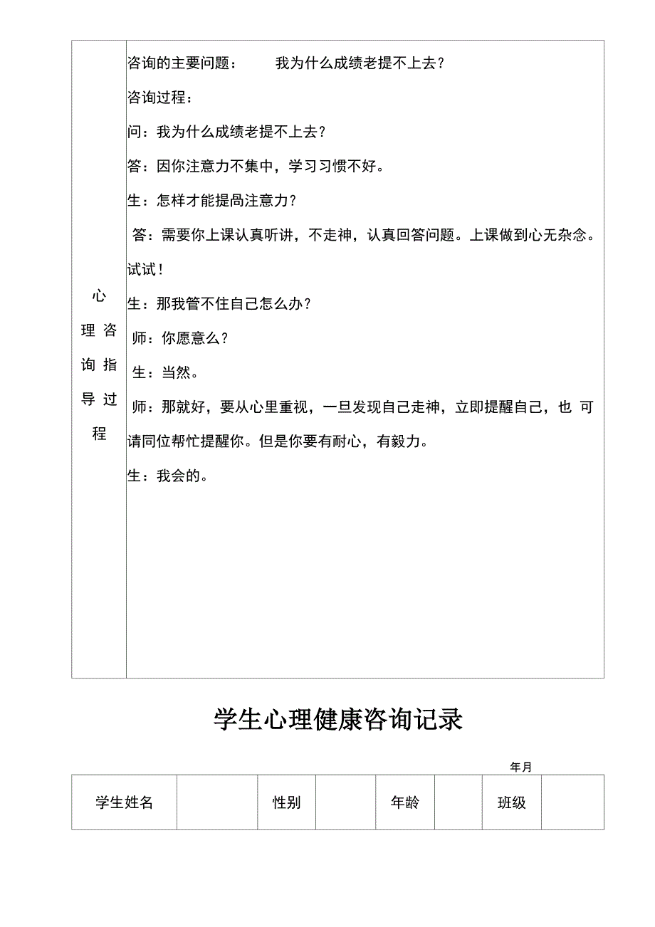 学生心理健康咨询记录_第2页