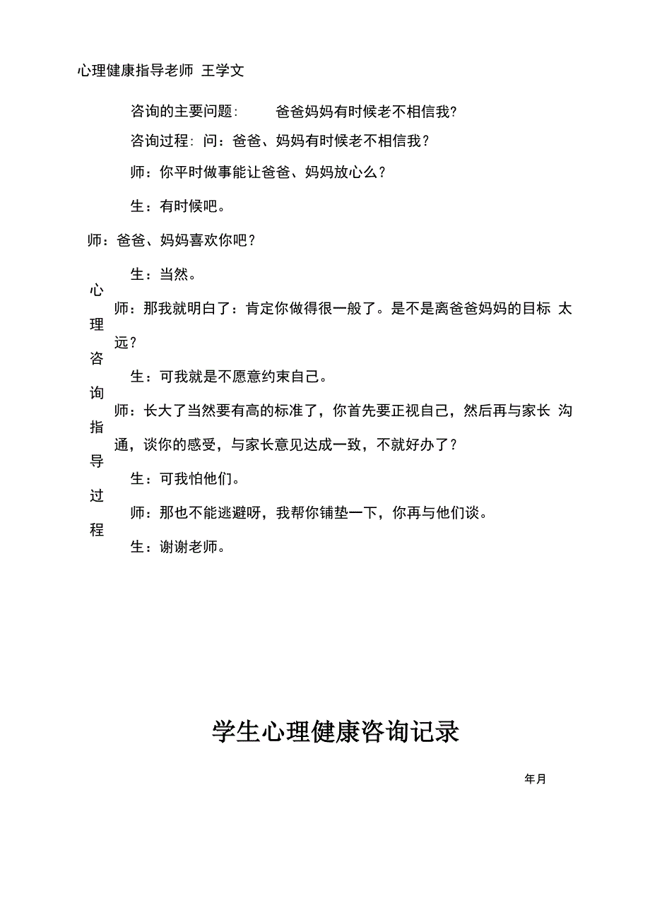 学生心理健康咨询记录_第3页