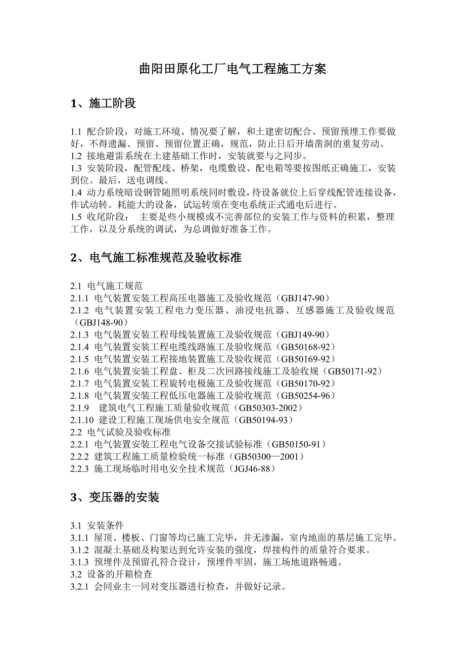 化工厂电气工程施工方案_第2页