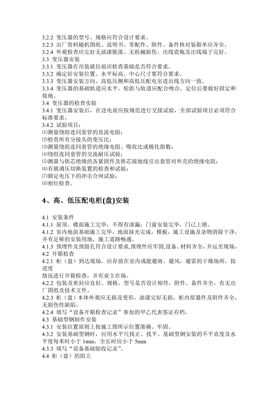 化工厂电气工程施工方案_第3页