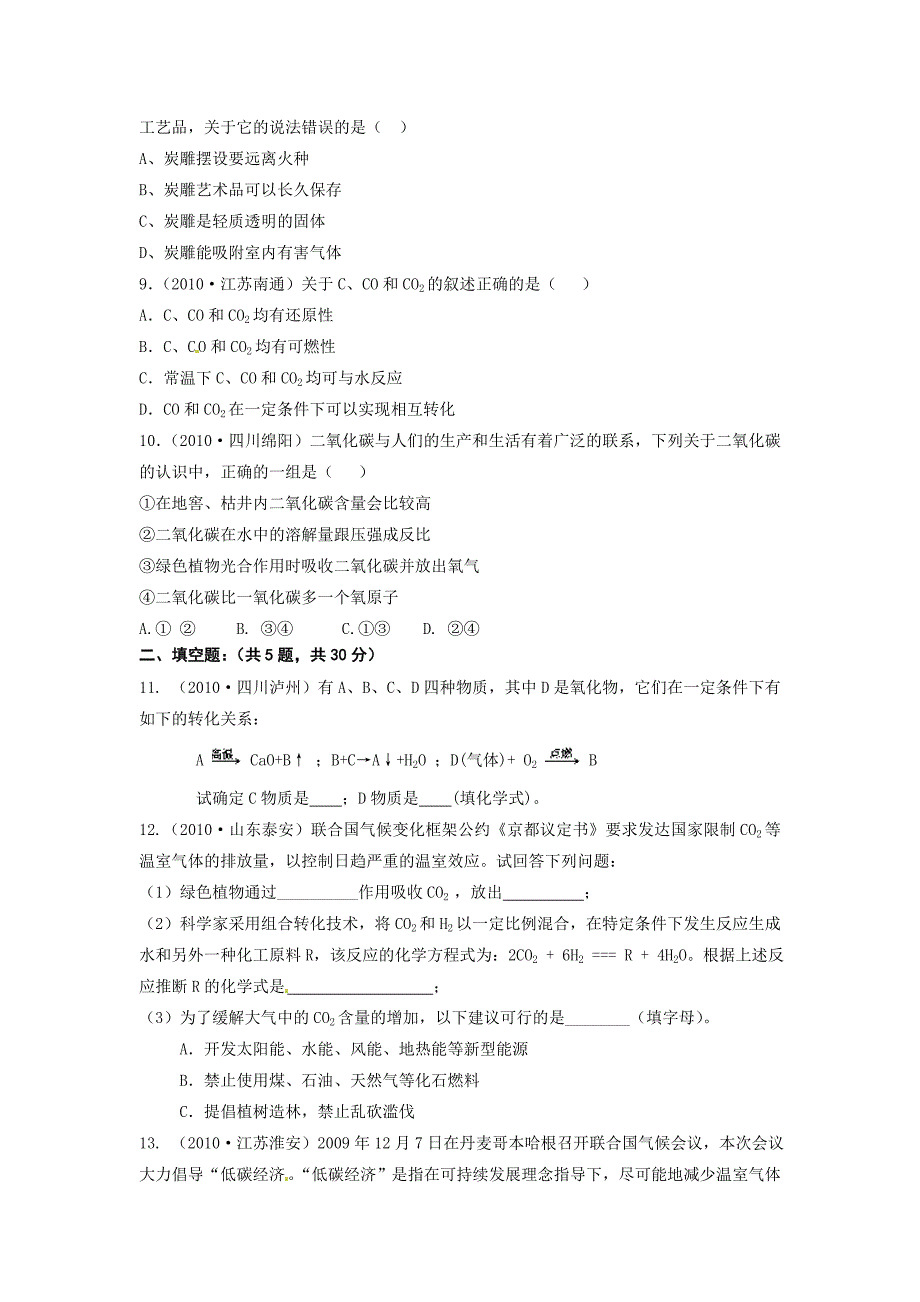 备战2011中考精品系列2010中考化学全面解析 我们周围的空气（下）（学生版）_第2页