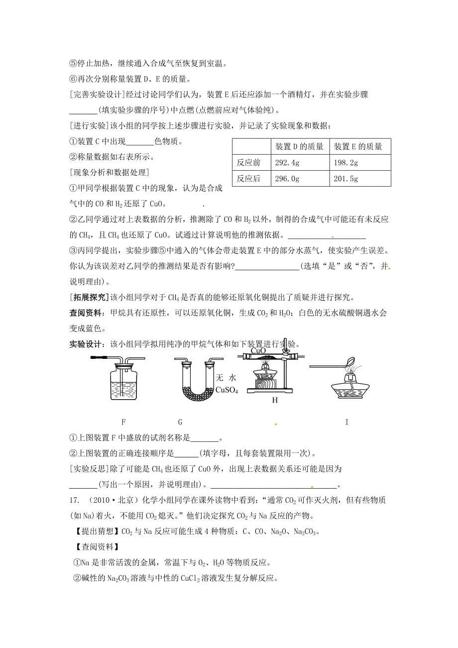 备战2011中考精品系列2010中考化学全面解析 我们周围的空气（下）（学生版）_第5页