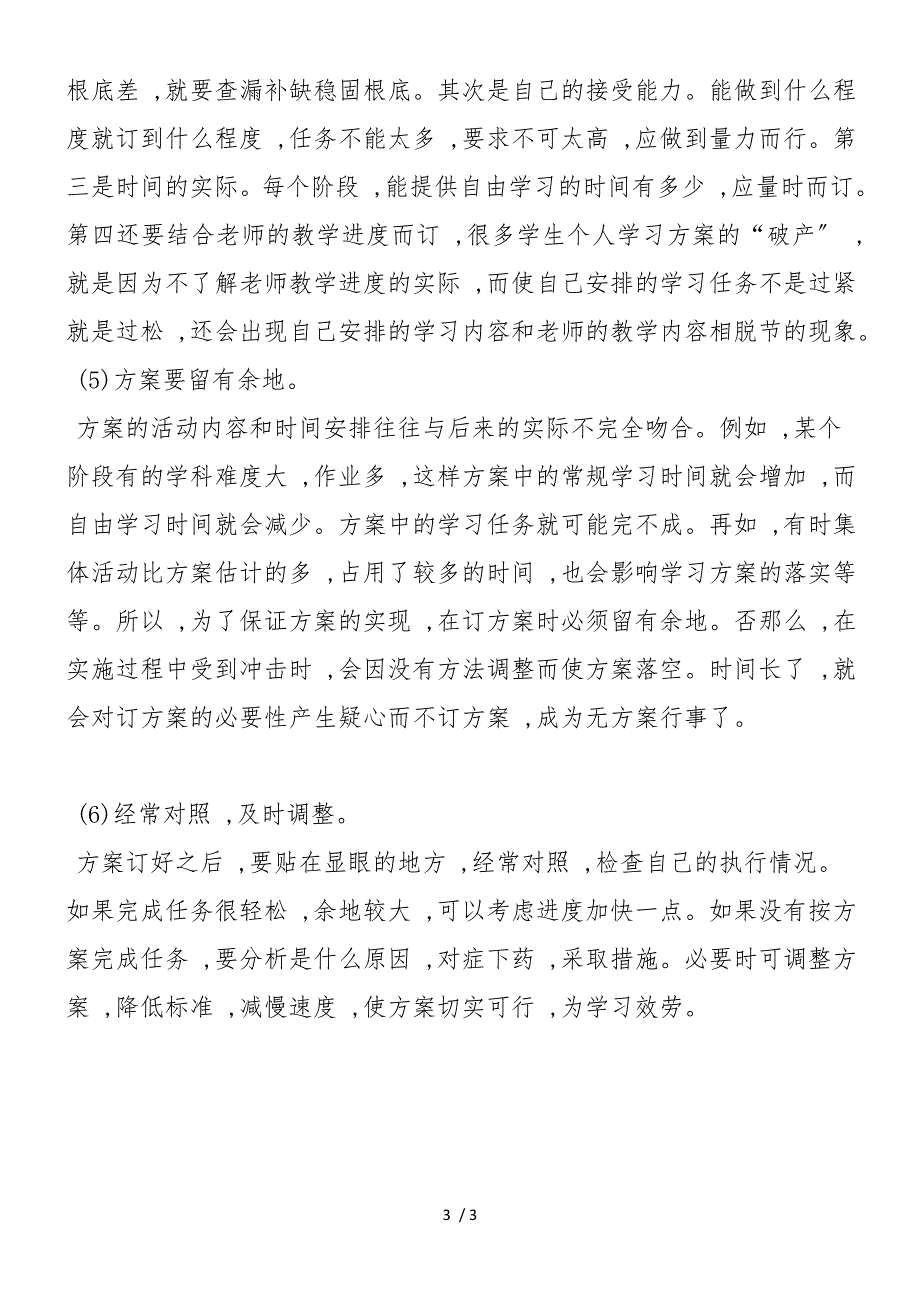 3招让准初三生的暑假充实起来_第3页