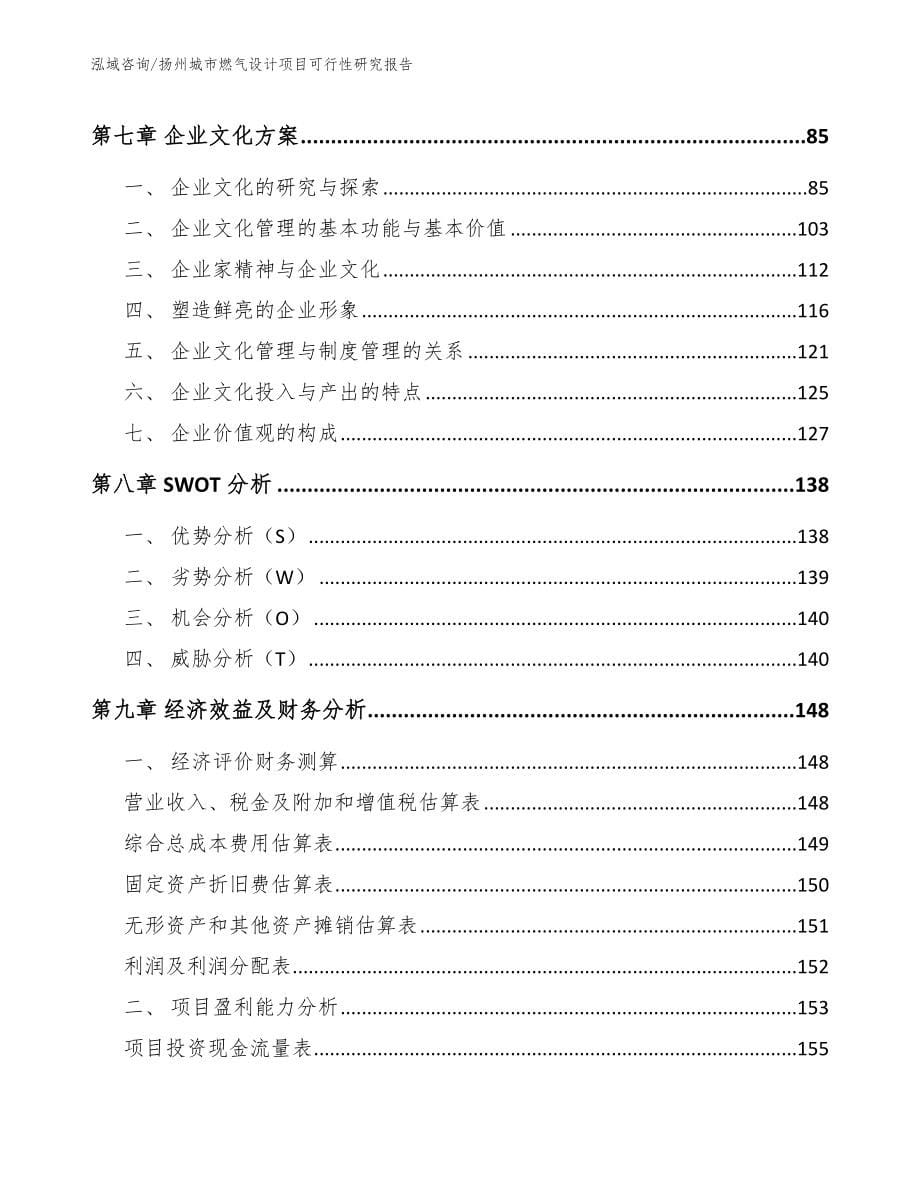 扬州城市燃气设计项目可行性研究报告_第5页