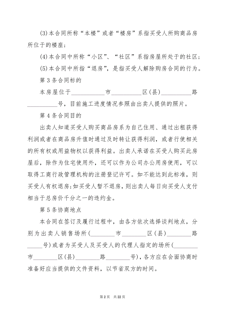 2024年个人二手房买卖合同7篇_第2页