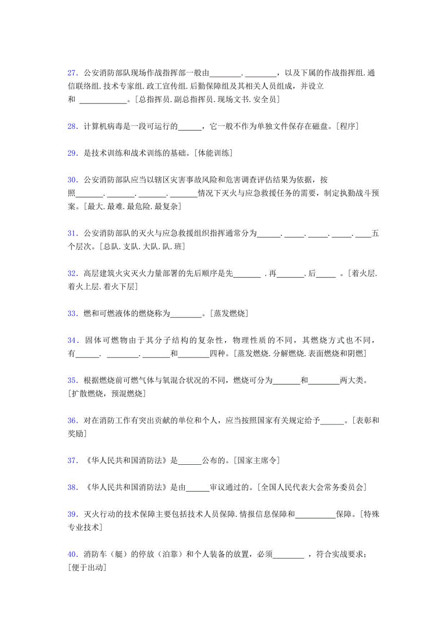 2020年消防部队灭火岗位模拟考试588题（含答案）_第3页