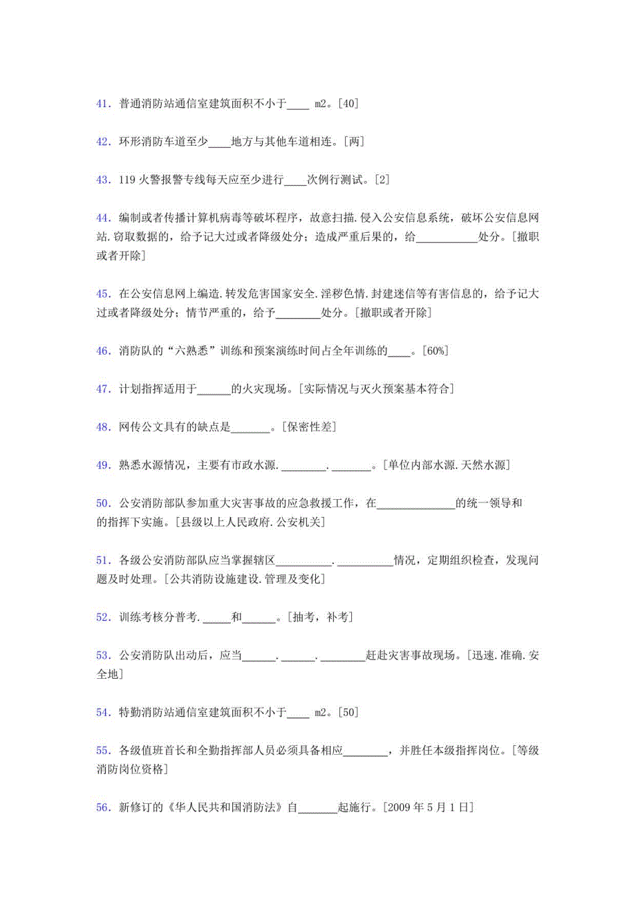 2020年消防部队灭火岗位模拟考试588题（含答案）_第4页