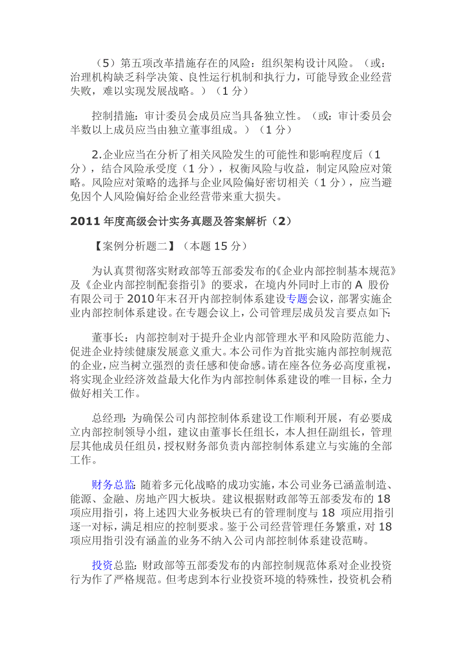 2023年高级会计实务真题及答案解析_第3页