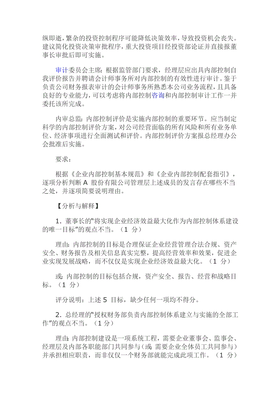 2023年高级会计实务真题及答案解析_第4页