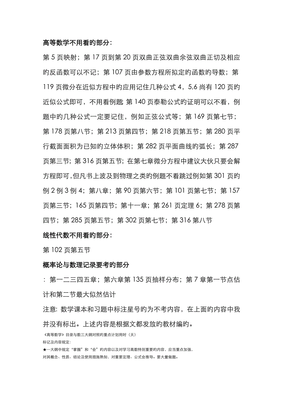 考研数学三不考的部分[最全]_第1页