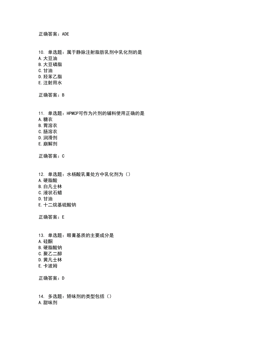 西药学专业知识一带参考答案66_第3页