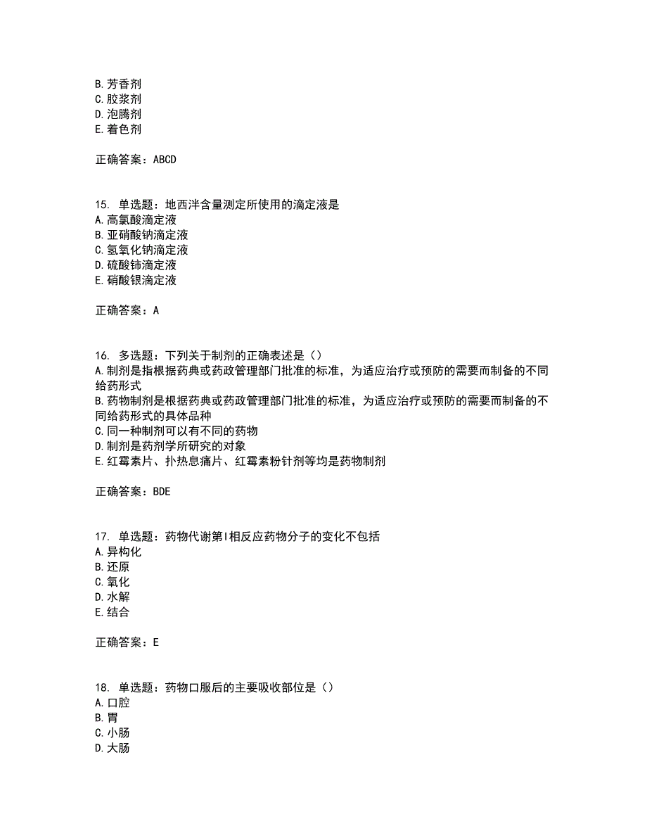 西药学专业知识一带参考答案66_第4页