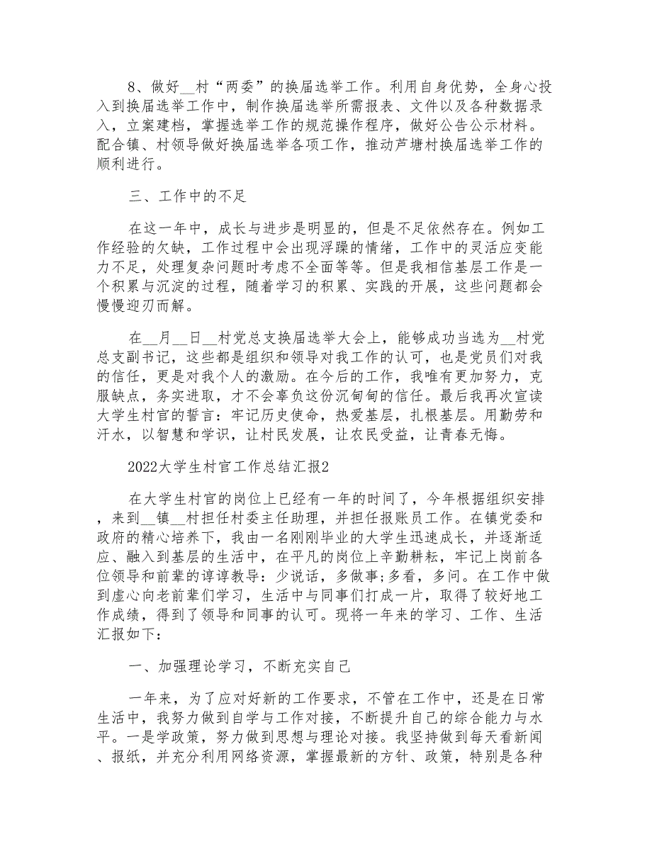 2022大学生村官工作总结汇报10篇_第3页