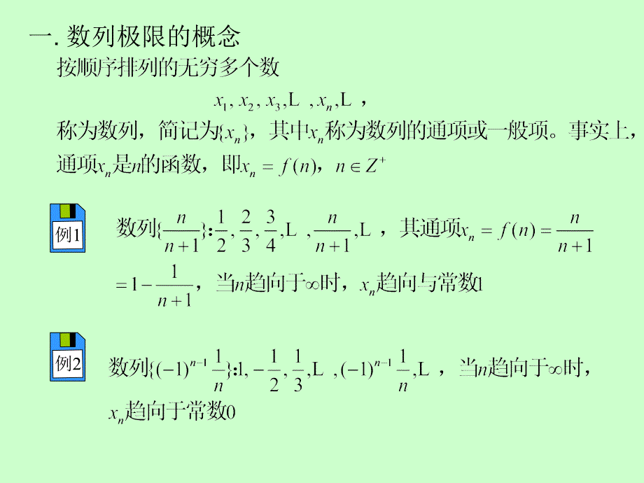 经济应用数学基础一林娟函数的极限与连续_第2页