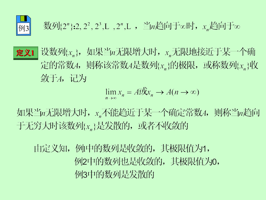 经济应用数学基础一林娟函数的极限与连续_第3页